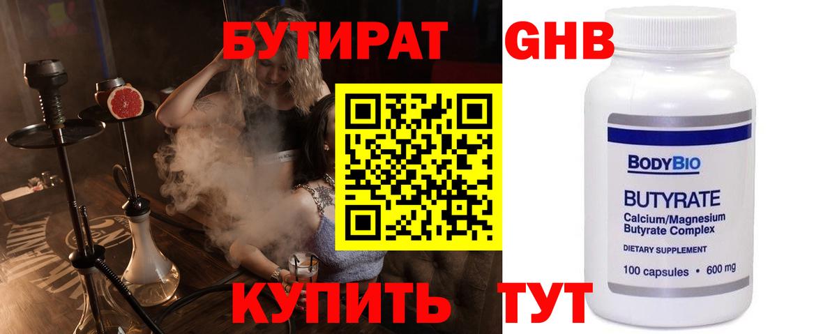 Бутират Butirat  Бутират  Россия  Вход с VPN 