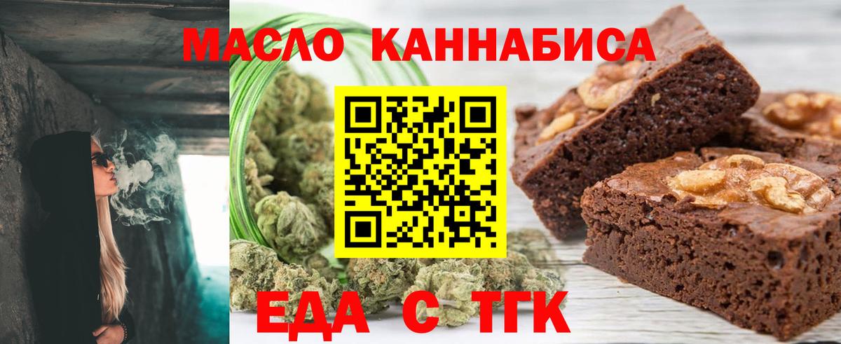 Печенье с ТГК марихуана  Вход с VPN  Россия 