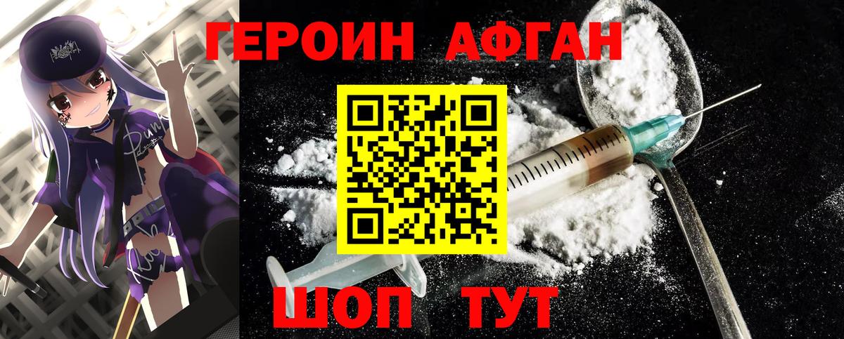 Героин хмурый Россия