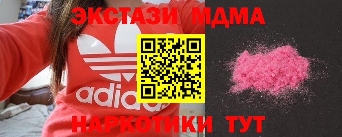 MDMA молли  МДМА кристаллы  МДМА  Вход с VPN  Россия 